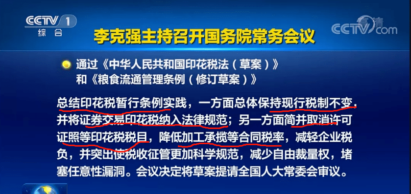 足球彩票正规app下载印花税要变了！（附：印花税税率表）(图2)