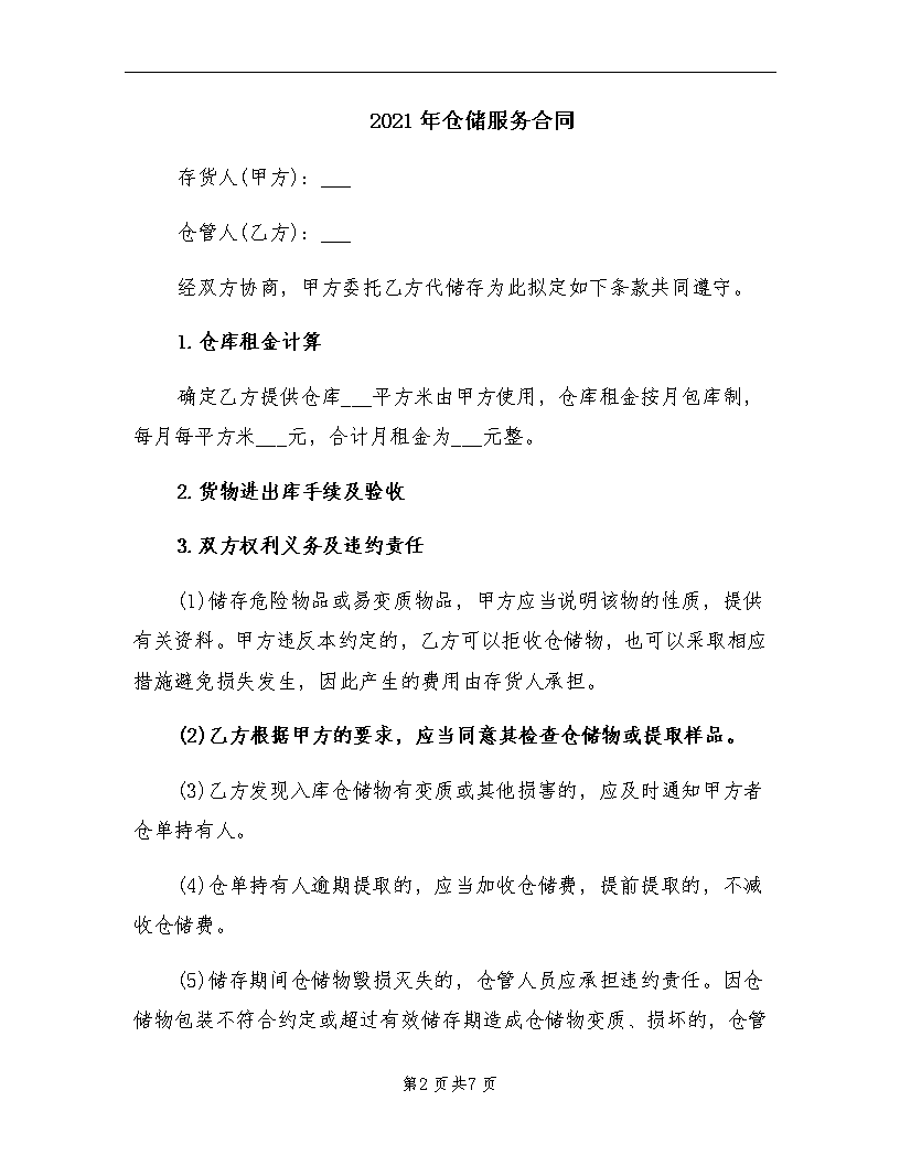 嘉诚国际：再次为某世界知名跨境电商平台提供仓储配送服务 每年营收约15亿元(图1)